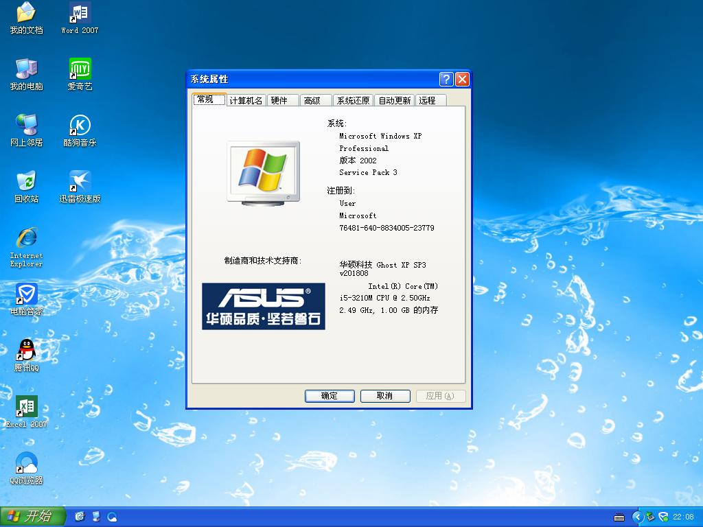 华硕笔记本&台式机专用系统 GHOSTXPSP3 v2018.08-windows7系统下载