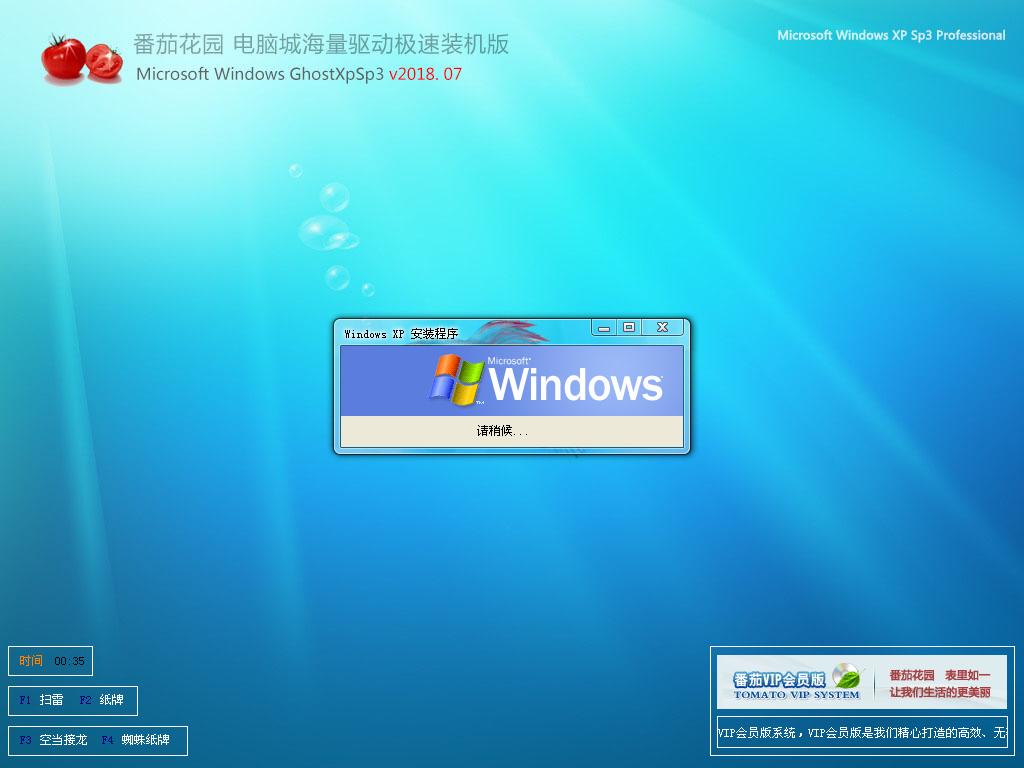 番茄花园 Ghost XP SP3 海量驱动装机版 v2018.07-windows7系统下载
