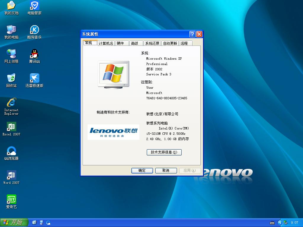 联想笔记本&台式机专用系统 GHOSTXPSP3 v2018.07 海量驱动DVD版-windows7系统下载