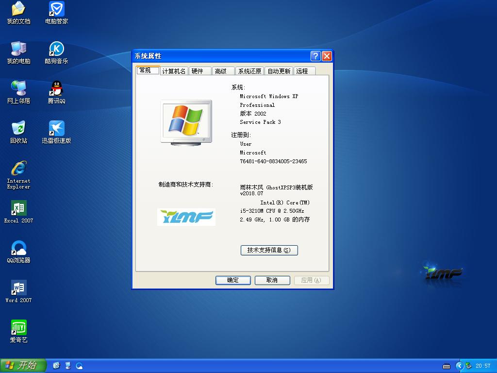 雨林木风 Ghost XP SP3 装机版 YN2018.07-windows7系统下载