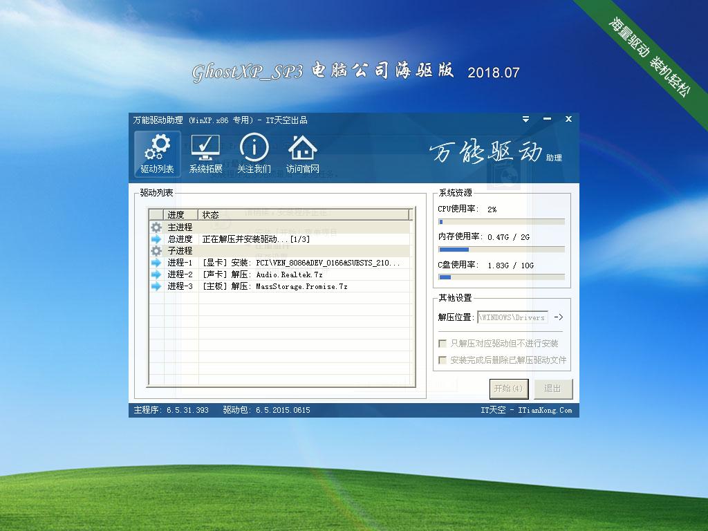电脑公司 GhostXpSp3 电脑城海驱版 v2018.07-windows7系统下载