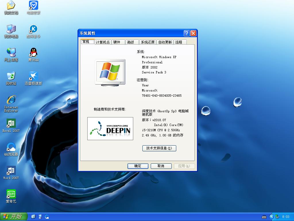 深度技术 GHOSTXPSP3 电脑城万能装机版 v2018.07-windows7系统下载