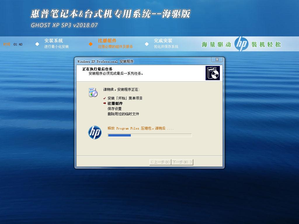 惠普笔记本&台式机专用系统 GHOSTXPSP3 v2018.07 海驱版-windows7系统下载