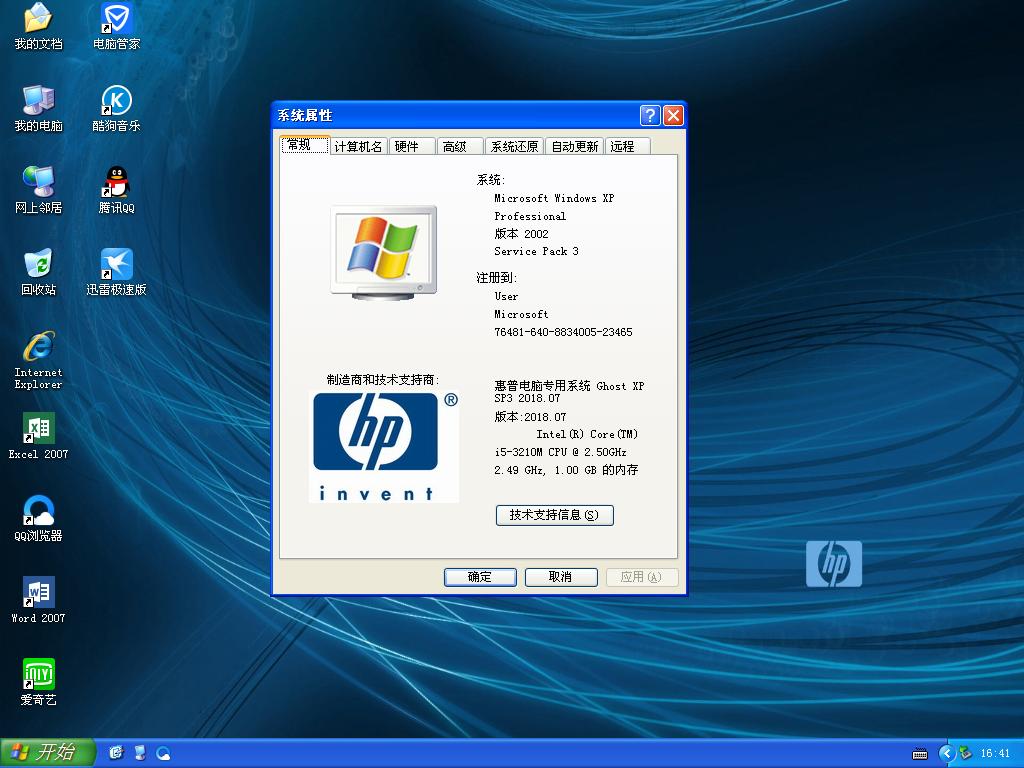 惠普笔记本&台式机专用系统 GHOSTXPSP3 v2018.07 海驱版-windows7系统下载