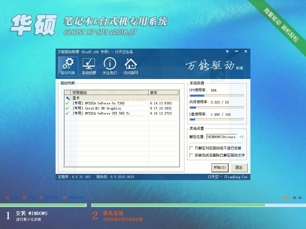 华硕笔记本&台式机专用系统 GHOSTXPSP3 v2018.07-windows7系统下载