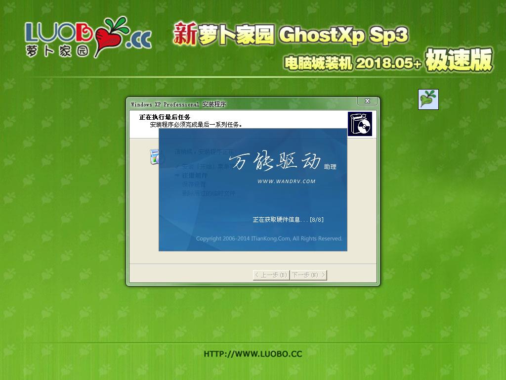 新萝卜家园 Ghost XP SP3 电脑城极速装机版 2018.05+-windows7系统下载