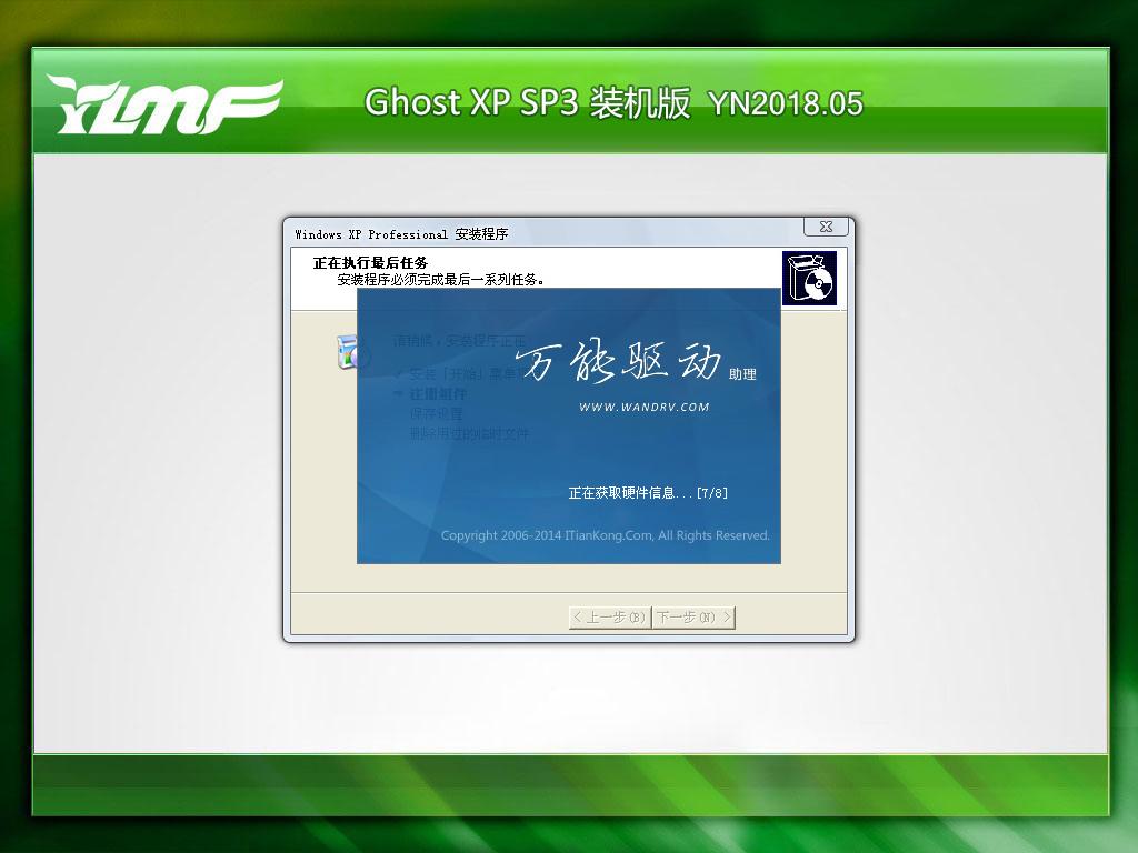 雨林木风 Ghost XP SP3 装机版 YN2018.05-windows7系统下载