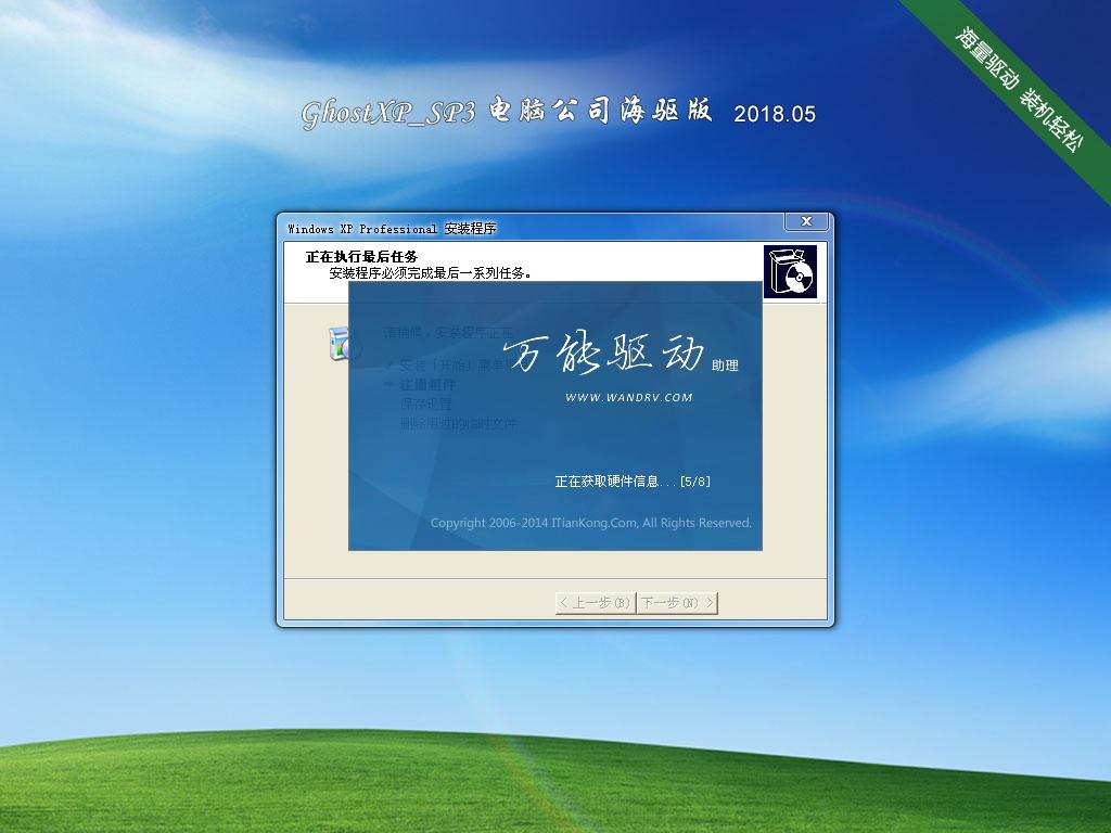 电脑公司 GhostXPSP3 电脑城海驱版 v2018.05-windows7系统下载