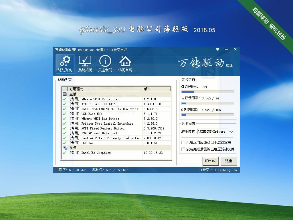 电脑公司 GhostXPSP3 电脑城海驱版 v2018.05-windows7系统下载