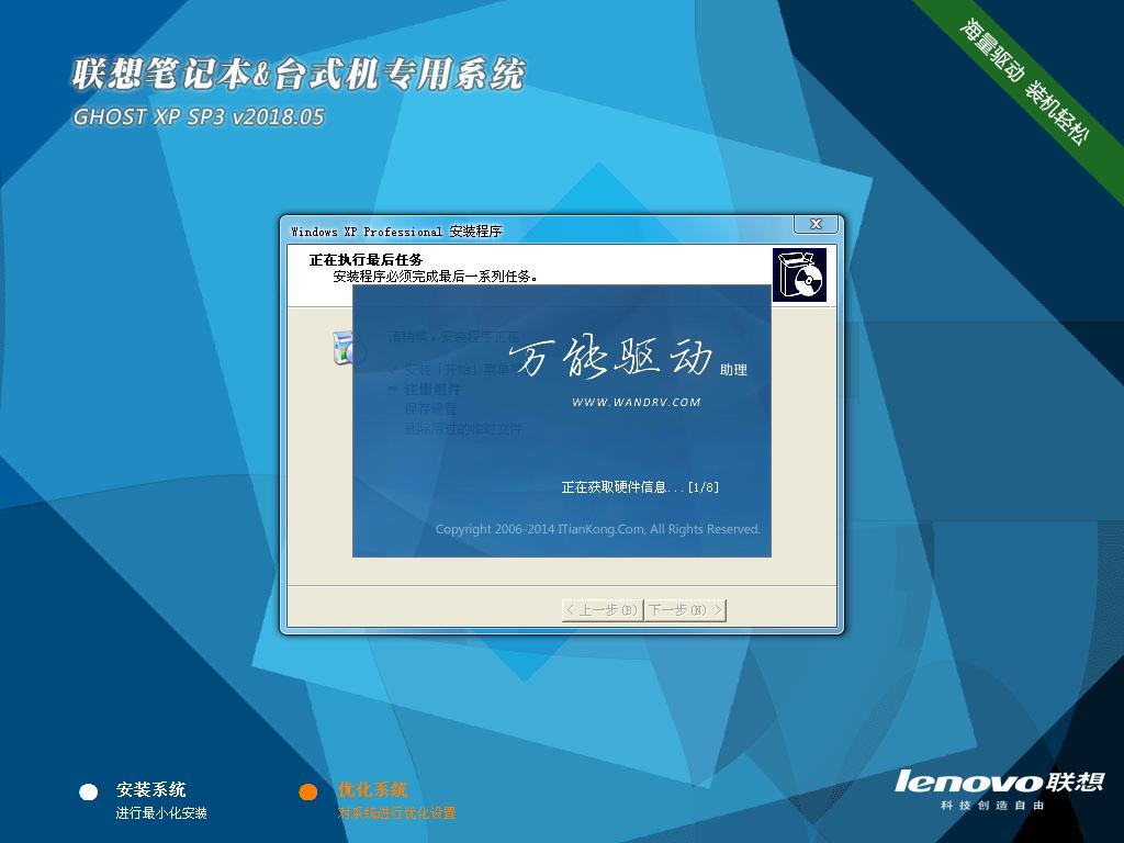 联想笔记本&台式机专用系统 GHOSTXPSP3 v2018.05 海量驱动DVD版-windows7系统下载