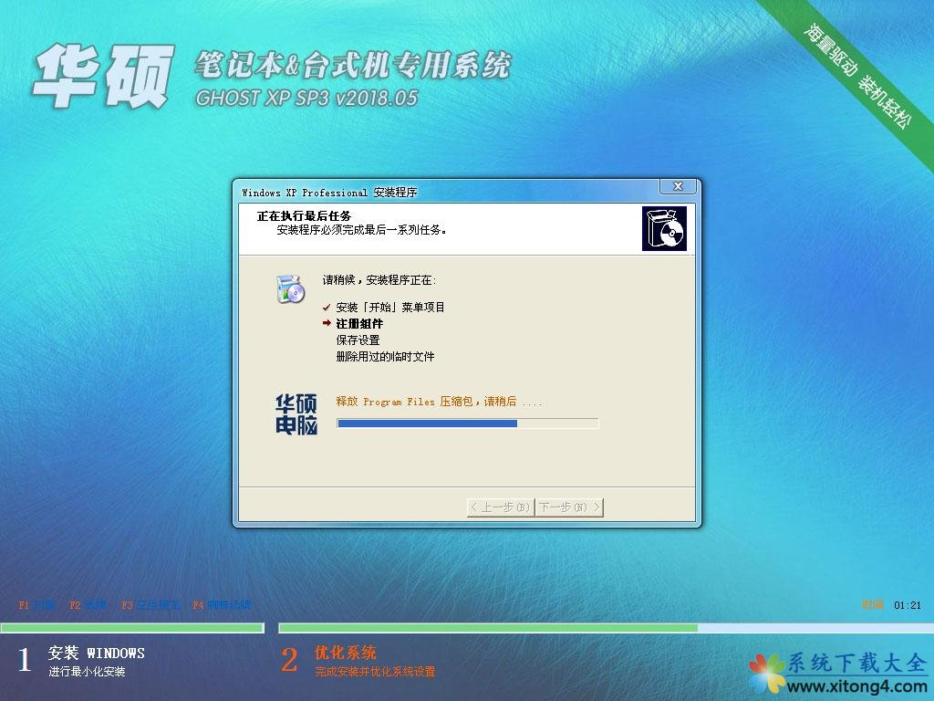 华硕笔记本&台式机专用系统 GHOSTXPSP3 v2018.05-windows7系统下载