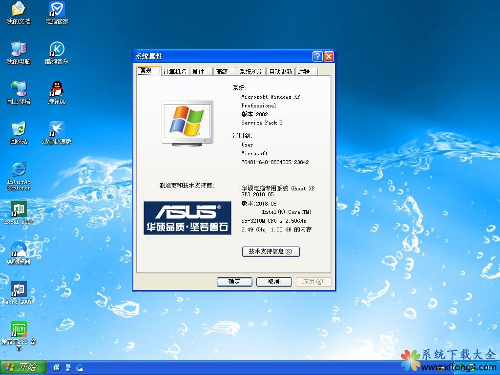 华硕笔记本&台式机专用系统 GHOSTXPSP3 v2018.05-windows7系统下载