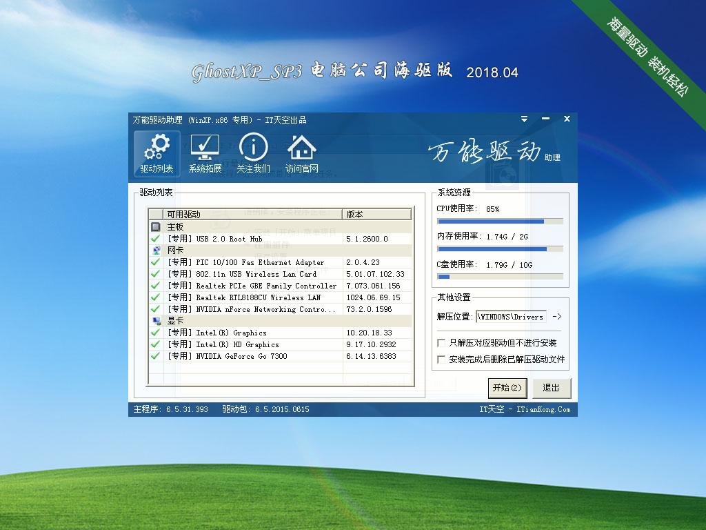 电脑公司 GhostXpSp3 电脑城海驱版 v2018.04-windows7系统下载