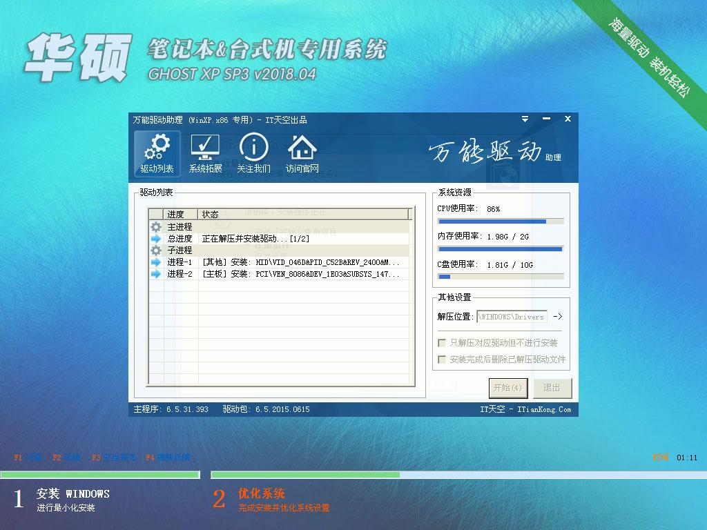 华硕笔记本&台式机专用系统 GHOSTXPSP3 v2018.04-windows7系统下载