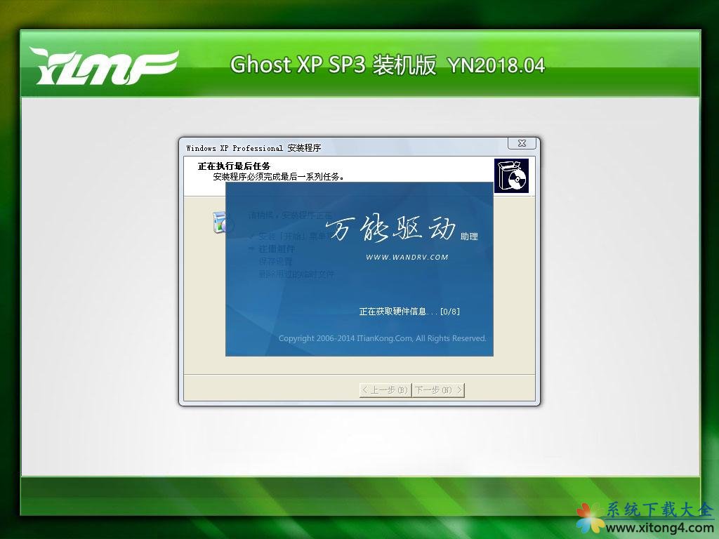 雨林木风 Ghost XP SP3 装机版 YN2018年4月 ISO镜像免费下载