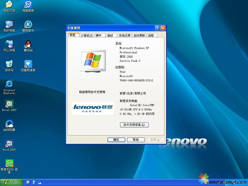联想笔记本&台式机专用系统 GHOSTXPSP3 v2018.04 海量驱动DVD版-windows7系统下载