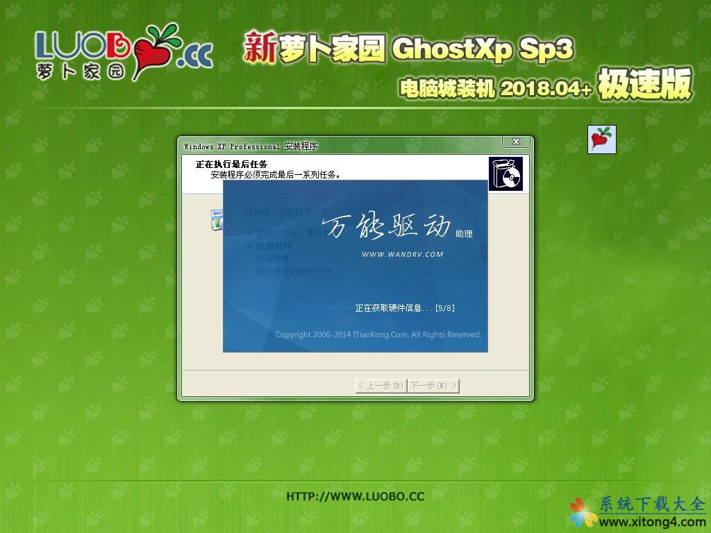 新萝卜家园 Ghost XP SP3 电脑城极速装机版 2018.04+-windows7系统下载