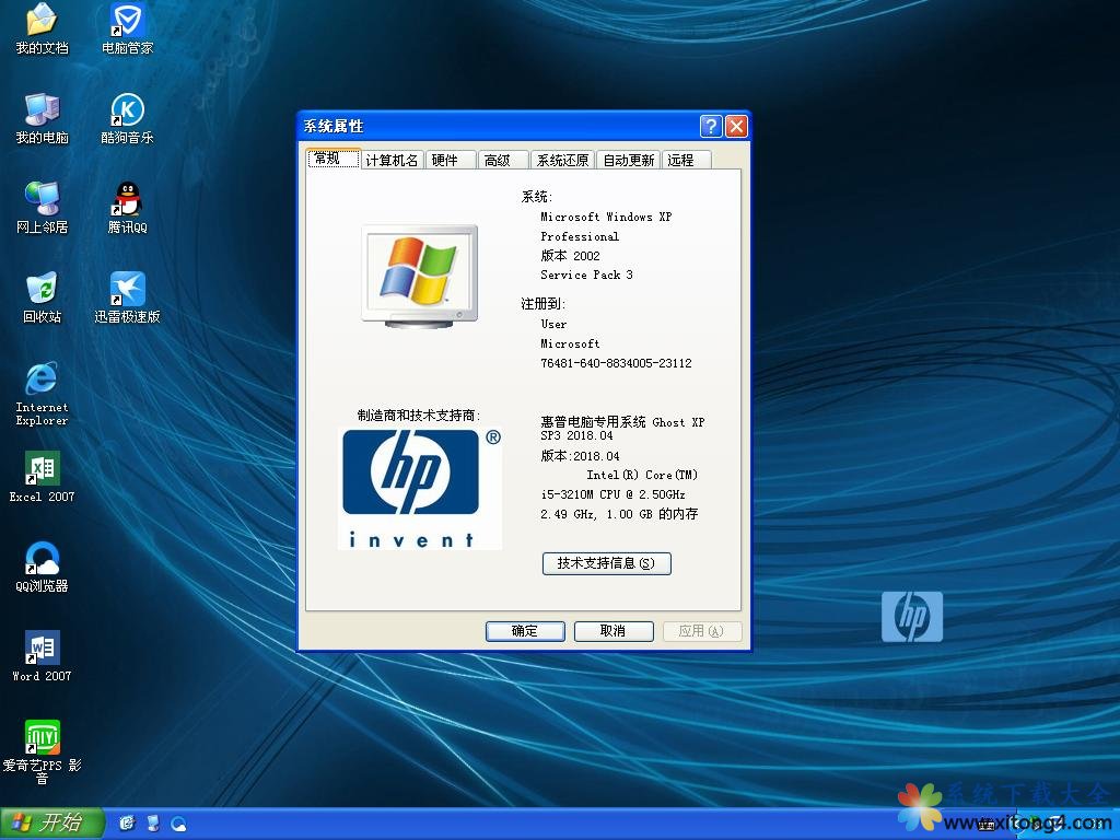 惠普笔记本&台式机专用系统 GHOSTXPSP3 v2018.04 海驱版-windows7系统下载