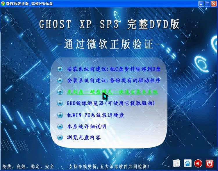 ghost xp sp3官方原版