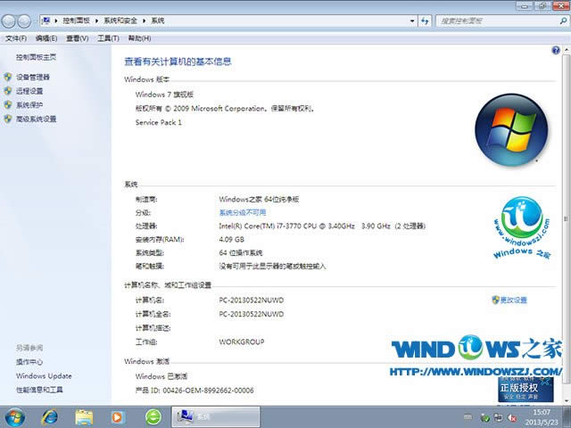 windows7中文版