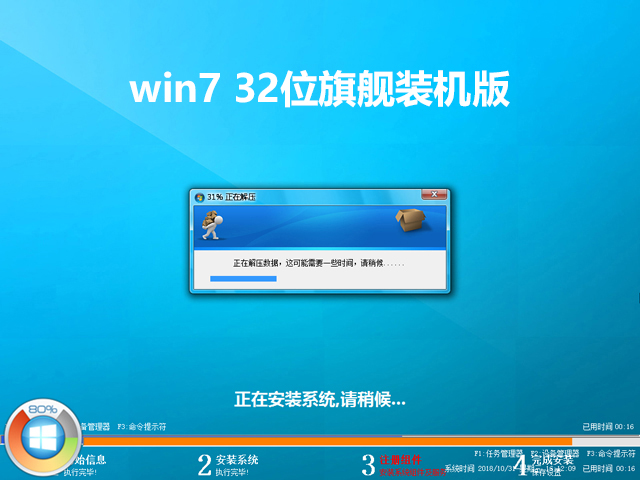 雨林木风win7旗舰版系统下载 win7 32位旗舰版 GHOST 免激活镜像ISO