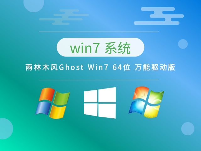 雨林木风Ghost Win7 64位 万能驱动版 v2023.04最新免费下载