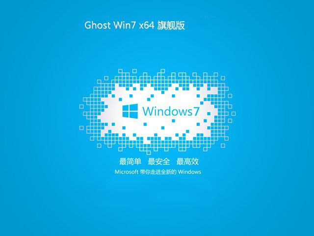 系统之家GHOST WIN7 电脑城旗舰版x64位 v2020.02最新下载