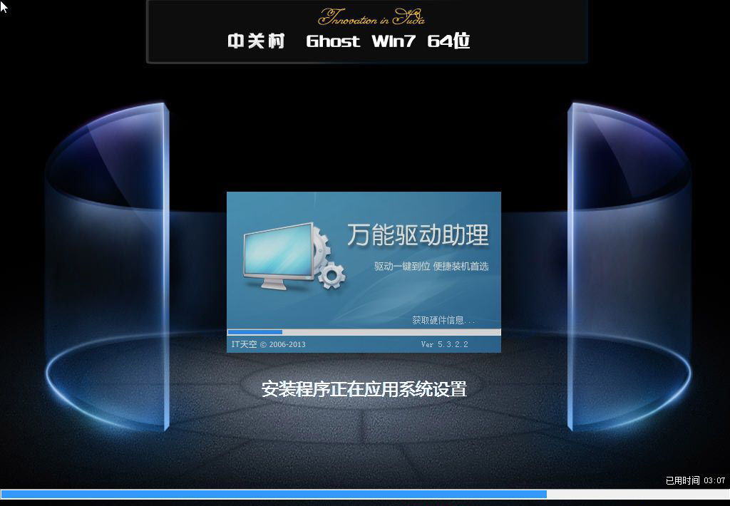 中关村Ghost win7 旗舰版64位 v2019.12系统最新版正式下载