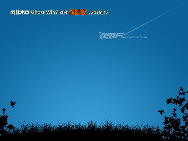 雨林木风GHOST WIN7 快速旗舰版x64位 v2019.12免费最新下载