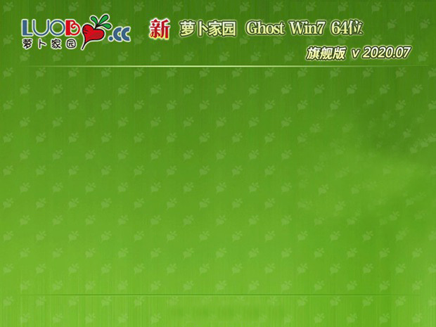 新萝卜家园GHOST WIN7 旗舰版x64位 v2020.07最新免费下载