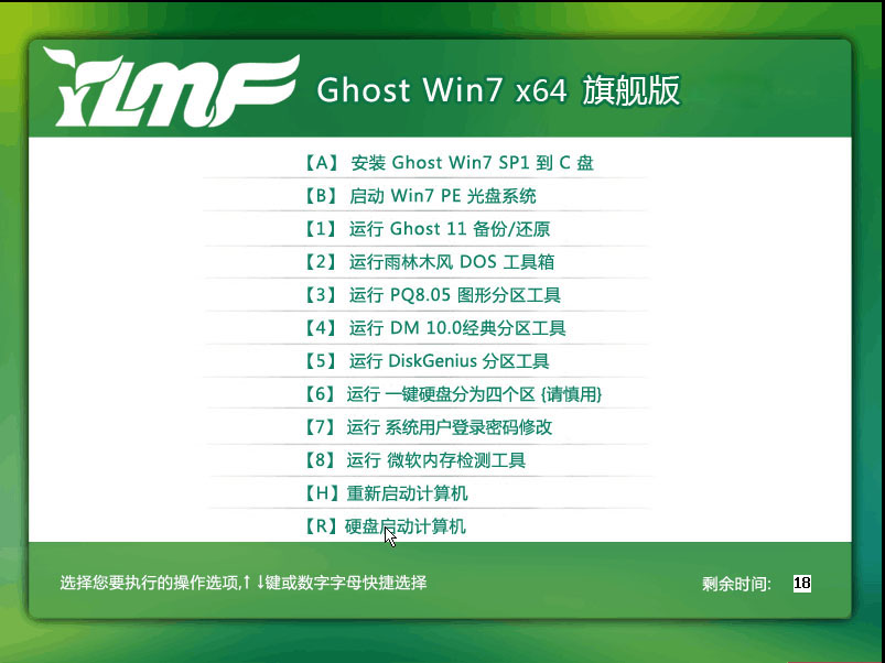 雨林木风Ghost win7 64位 极速旗舰版v2019.08下载