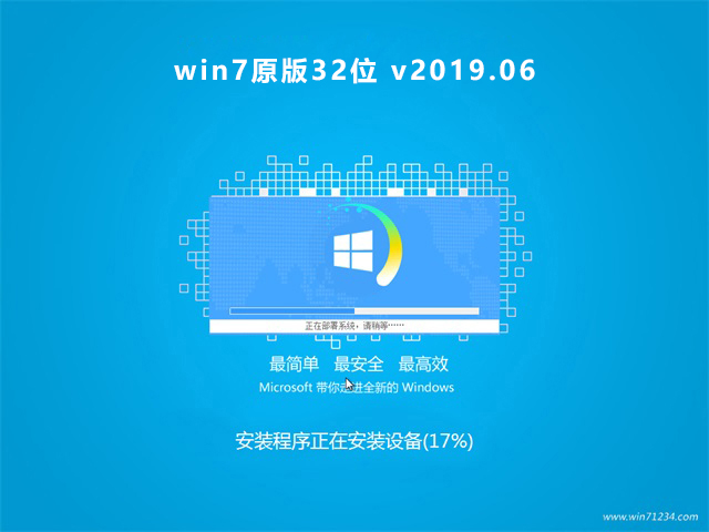 win7原版32位下载-win7原版32位v2019.06系统免费下载