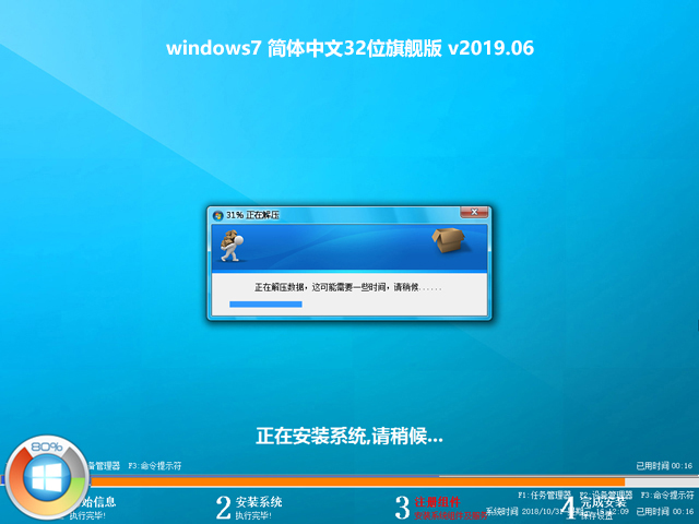 windows7 简体中文32位旗舰版v2019.06系统免费版下载