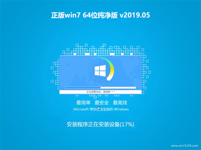 正版win7 64位纯净版v2019.05系统最新版下载