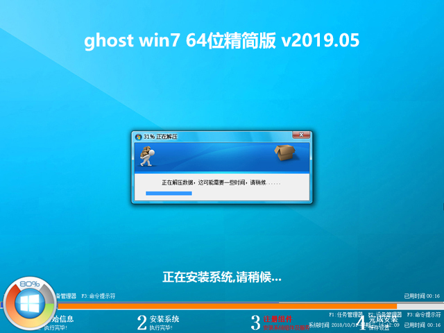 ghost win7 64位精简版 v2022最新版下载
