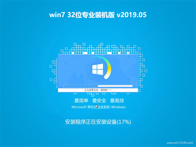 win7 32位专业装机版 v2019.05免费版下载