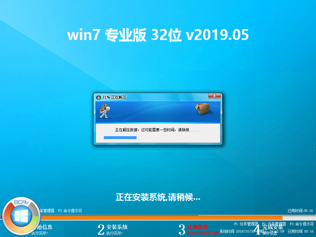 win7 专业版 32位下载-win7旗舰版原版32位v2019.05系统免费版下载