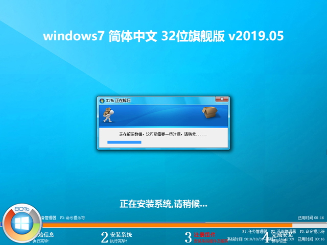 windows7简体中文32位旗舰版v2019.05系统免费下载