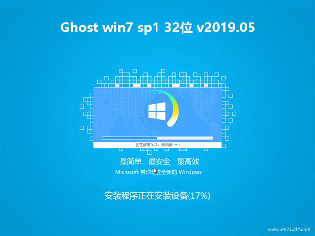 Ghost win7 sp1 32位下载-Ghost win7 sp1 32位v2019.05系统绿色下载