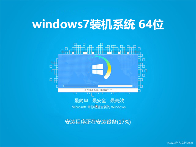 windows7装机系统下载-windows7装机系统 64位v2019.05免费下载