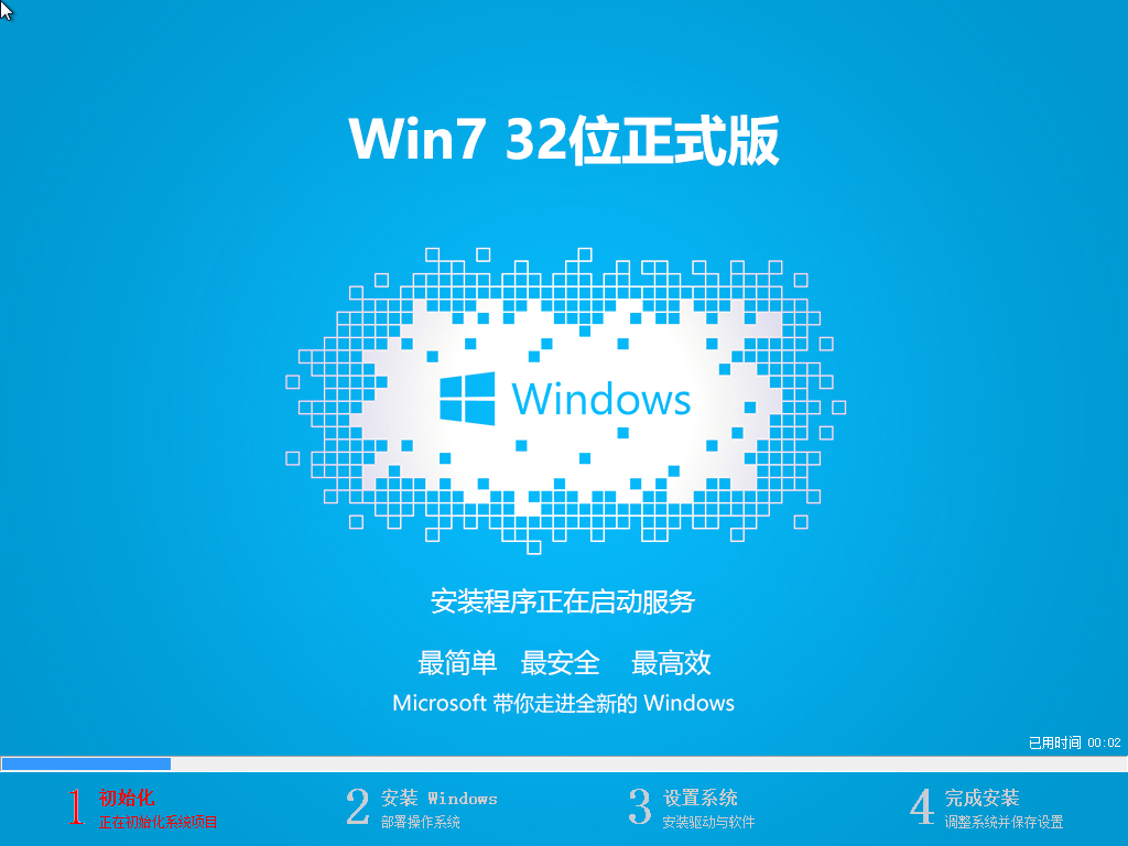 Win7 32位正式版 v2022系统最新版免费下载