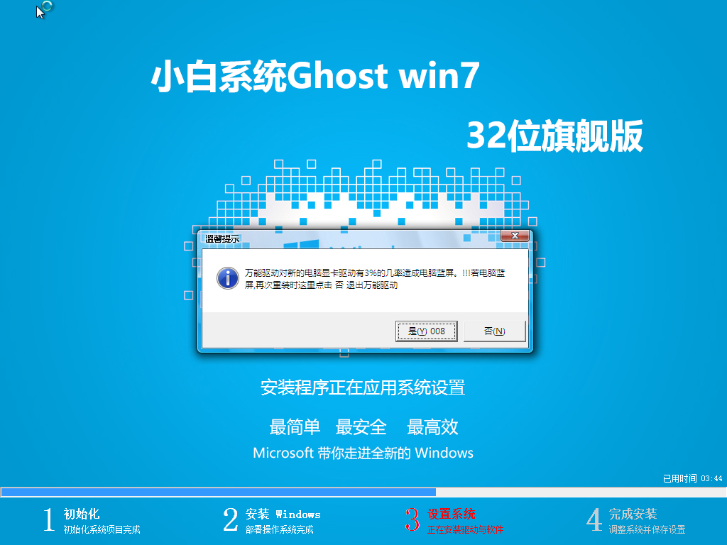 小白系统Ghost win7 32位旗舰版 v2022系统最新版免费下载
