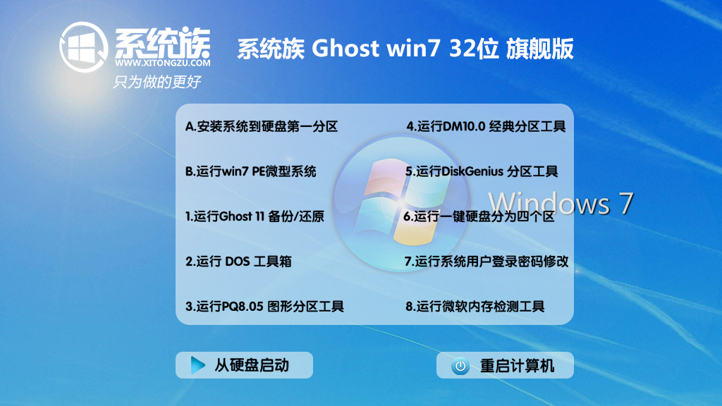 系统族Ghost Win7 32位旗舰版v2019.04系统免费下载