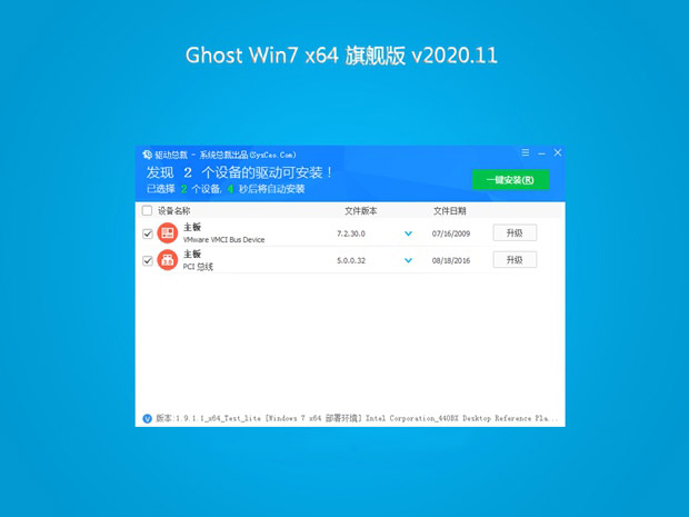 笔记本 Win7 ghost 64位 旗舰装机版iso v2020.11最新正式版下载