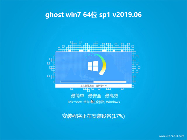 ghost win7 64位 sp1v2019.06系统最新版下载