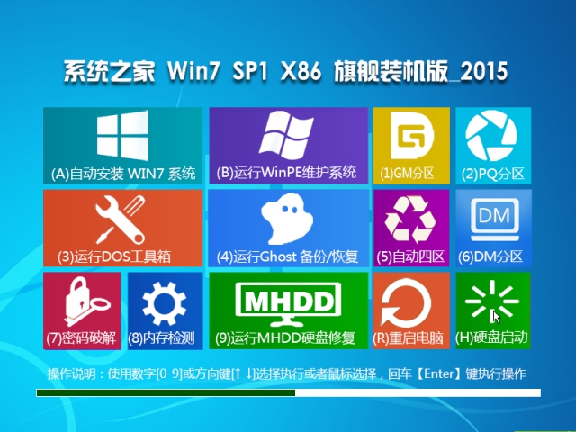 系统之家GHOST WIN7 SP1 X86旗舰版 v2019.02最新免费下载