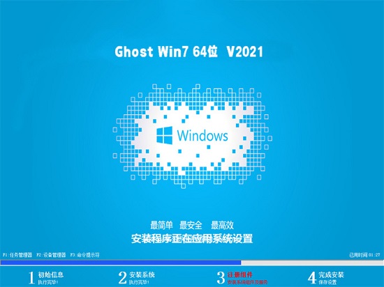 中关村ghost win7 sp1 64位旗舰优化版v2021.11安全下载