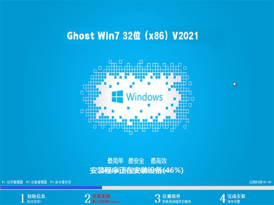 中关村ghost win7 32位精简旗舰版v2021.11系统安装下载