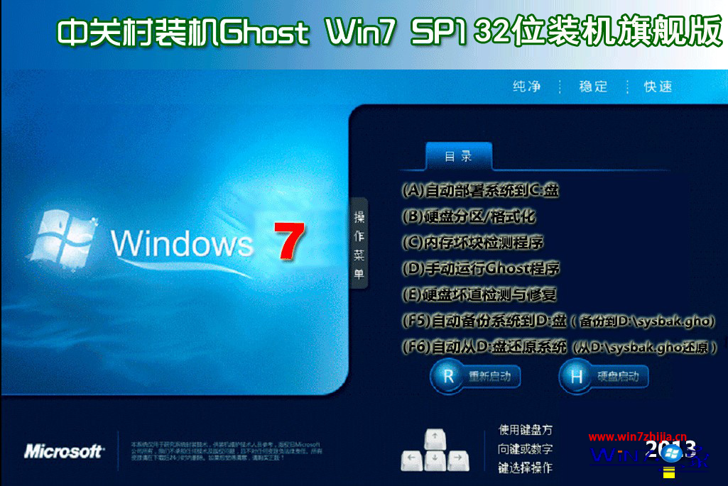 中关村ghost win7 sp1 x86 稳定旗舰版 V2019.02下载