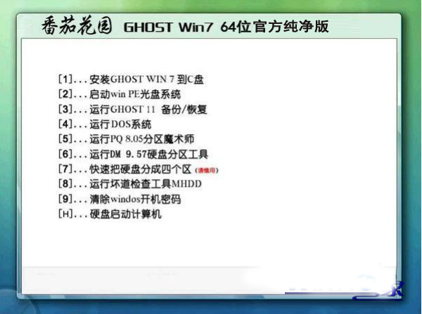 番茄花园Ghost Win7 Sp1 X64位安全旗舰版 V2019.02下载